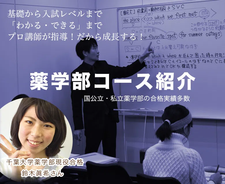 薬学部受験の方へ | 神奈川の医学部予備校なら専門予備校メディカルアーク横浜校